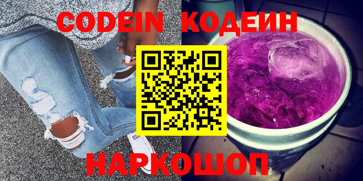 Кодеиновый сироп Lean Purple Drank  Кодеин Purple Drank  Вход с VPN  Карталы 