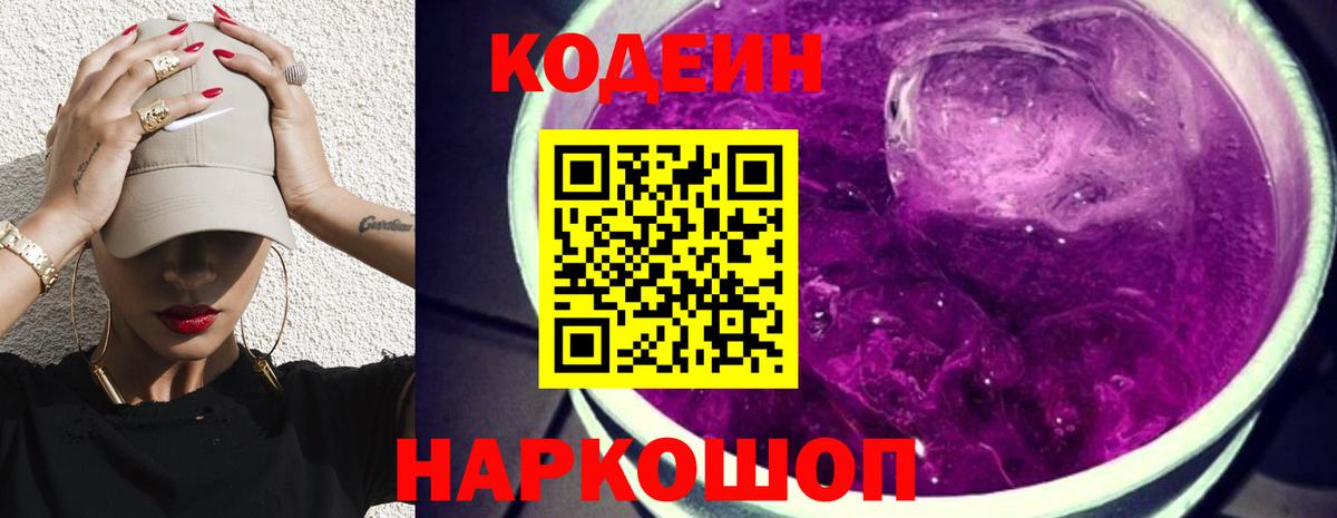 Кодеиновый сироп Lean Purple Drank Карталы